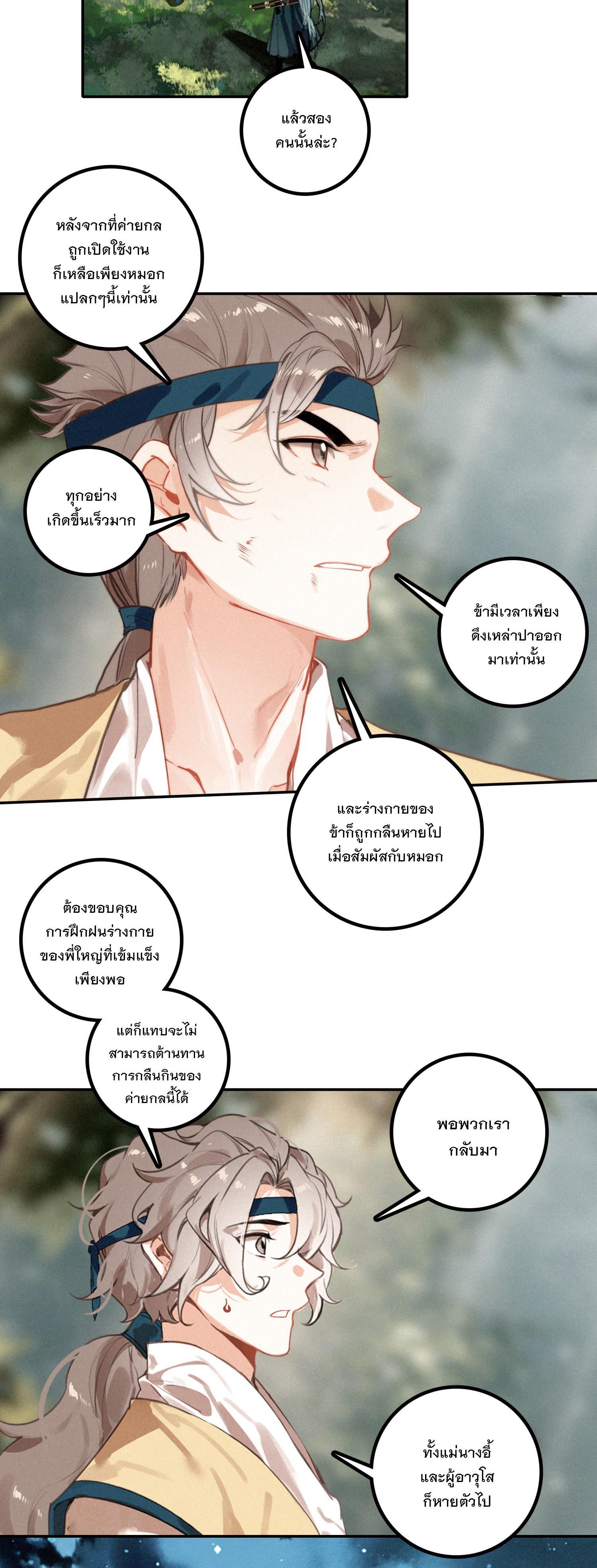 Seeking the Flying Sword Path ตอนที่ 75 รูปที่ 9/19