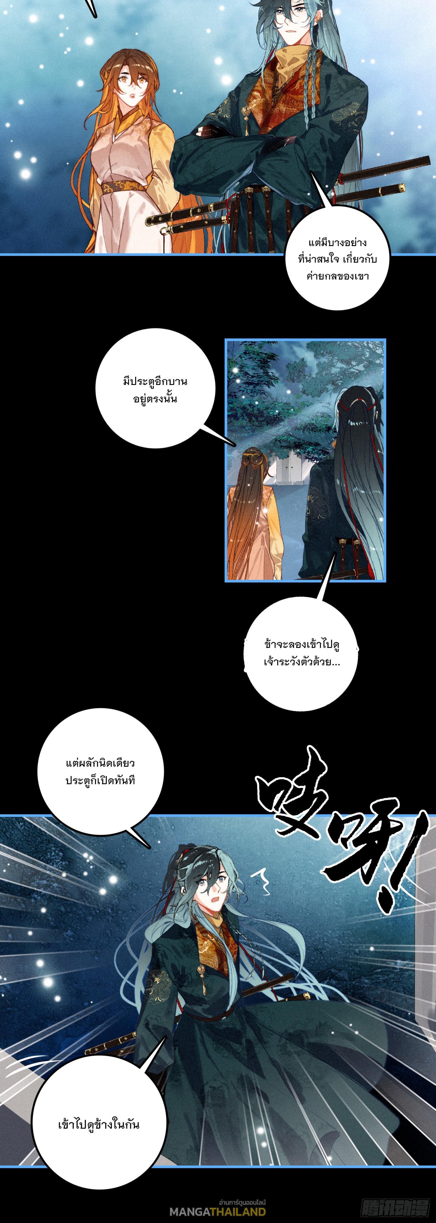 Seeking the Flying Sword Path ตอนที่ 78 รูปที่ 13/17