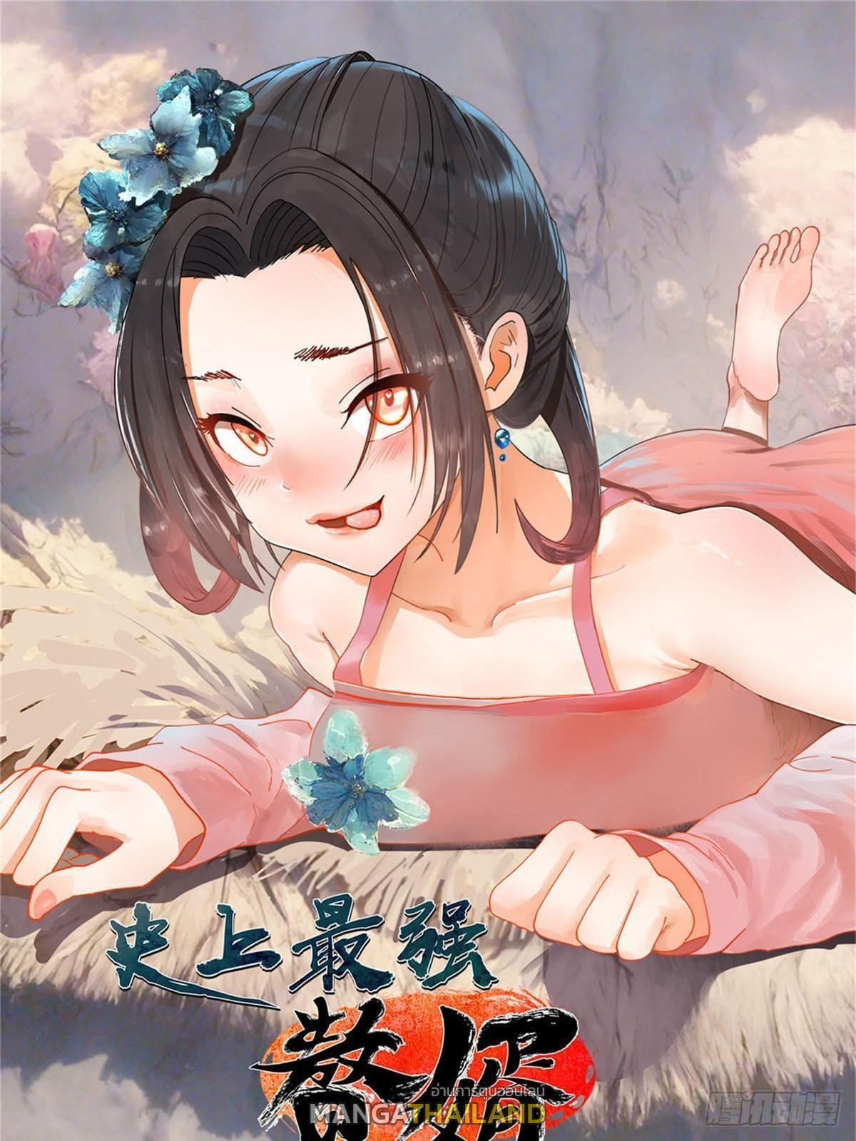 Shishang Zui Qiang Zhui Xu ตอนที่ 126 รูปที่ 1/79