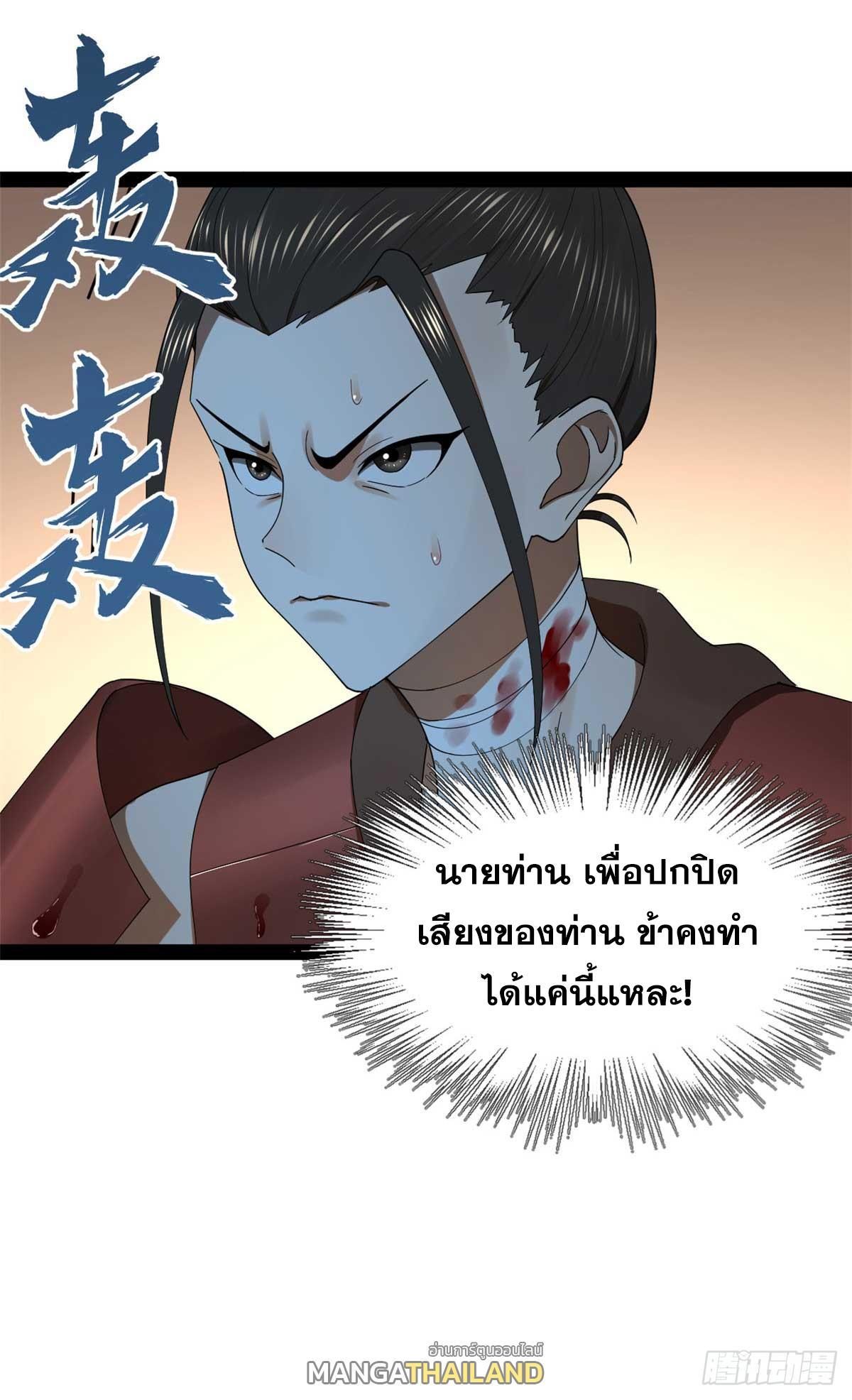 Shishang Zui Qiang Zhui Xu ตอนที่ 141 รูปที่ 58/58