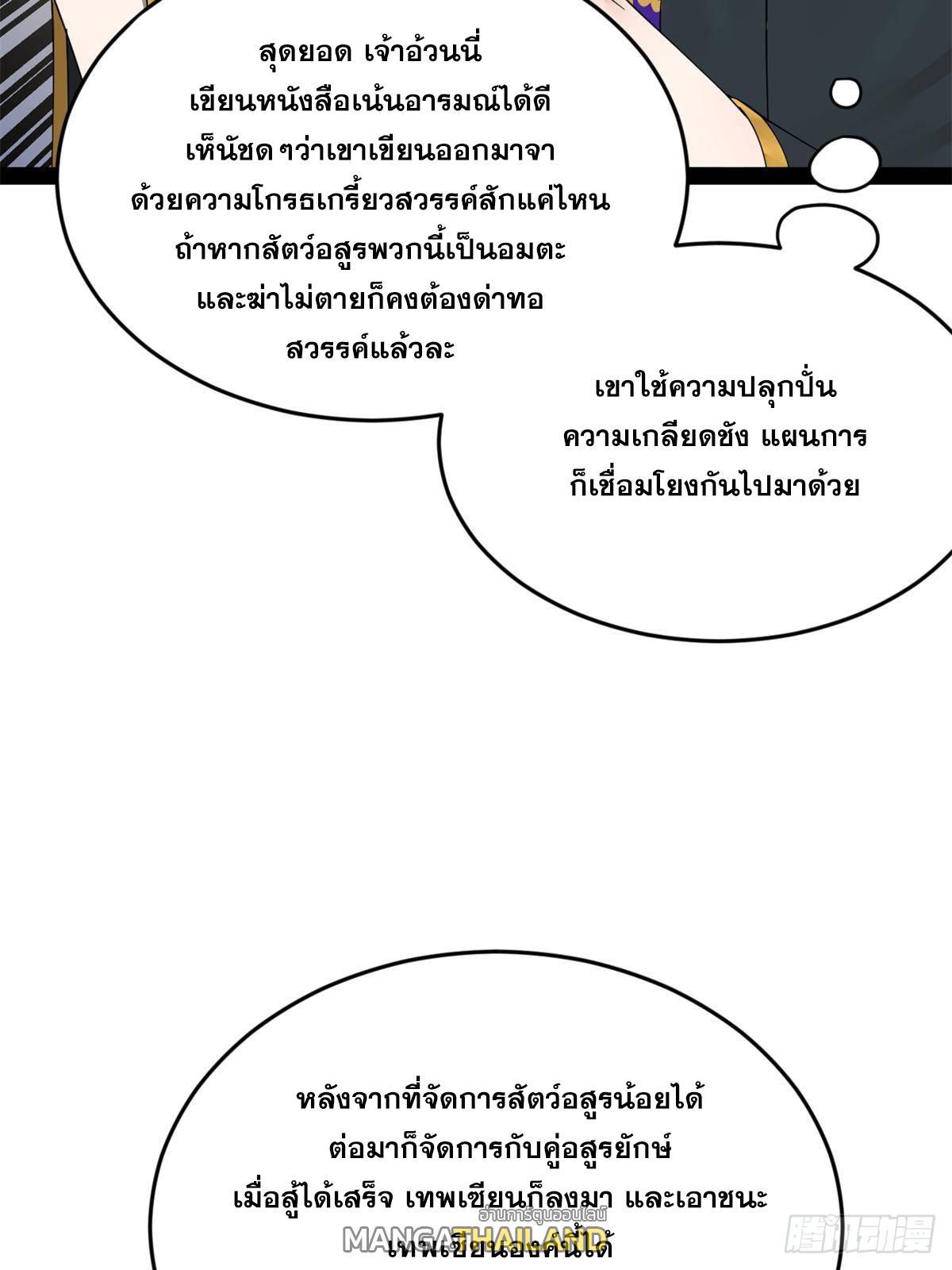 Shishang Zui Qiang Zhui Xu ตอนที่ 146 รูปที่ 19/78