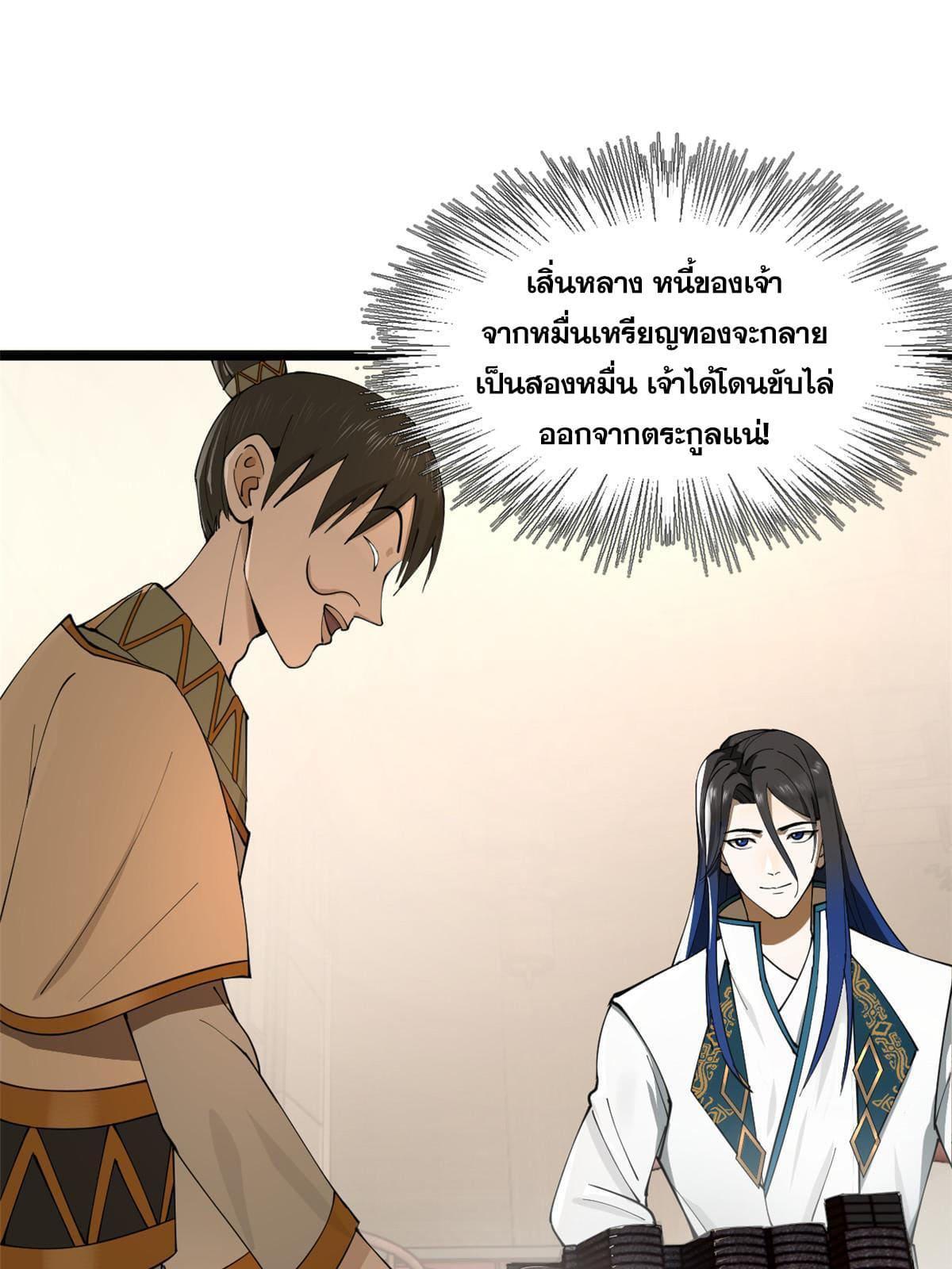 Shishang Zui Qiang Zhui Xu ตอนที่ 23 รูปที่ 16/65