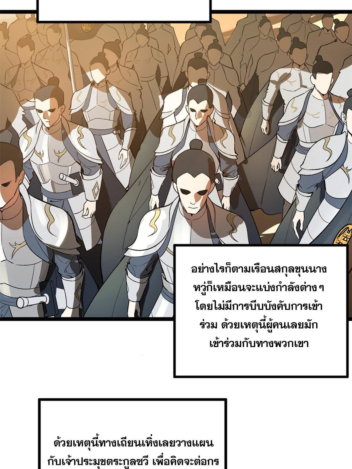 Shishang Zui Qiang Zhui Xu ตอนที่ 24 รูปที่ 21/81