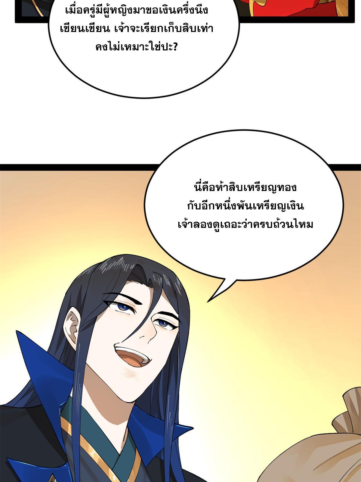 Shishang Zui Qiang Zhui Xu ตอนที่ 69 รูปที่ 29/55