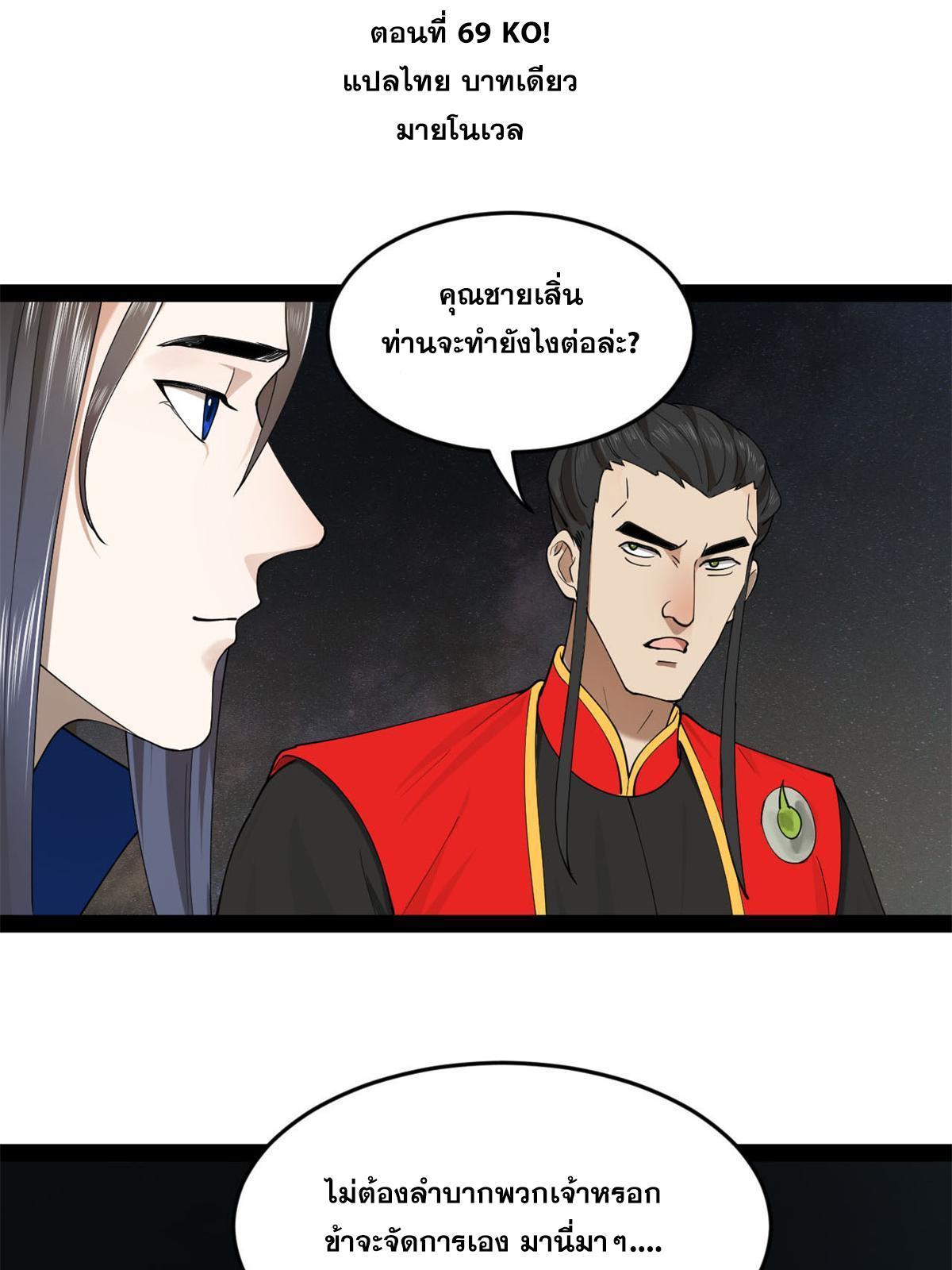 Shishang Zui Qiang Zhui Xu ตอนที่ 69 รูปที่ 3/55