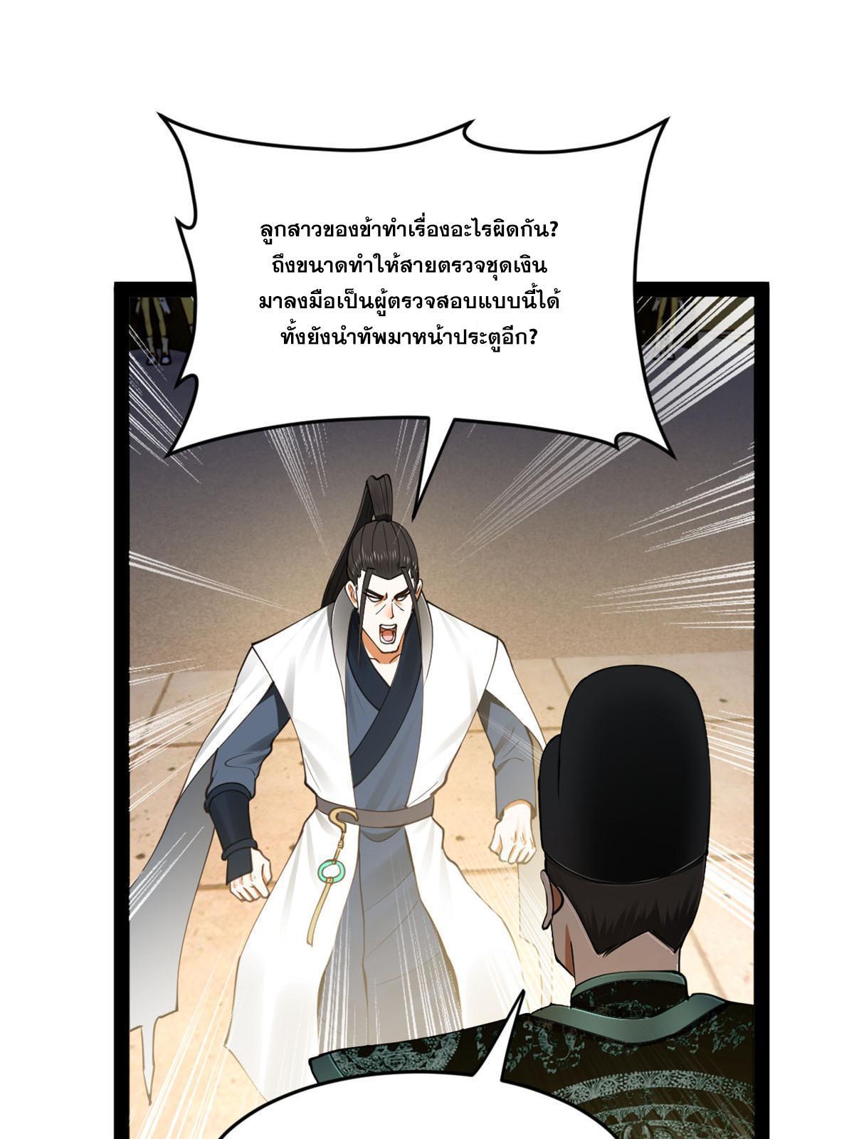 Shishang Zui Qiang Zhui Xu ตอนที่ 79 รูปที่ 37/56