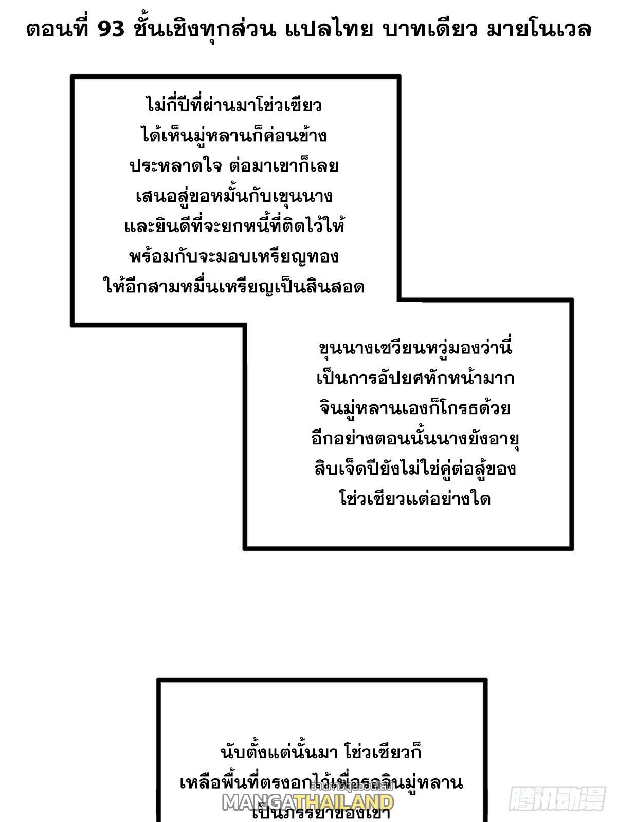 Shishang Zui Qiang Zhui Xu ตอนที่ 93 รูปที่ 3/72