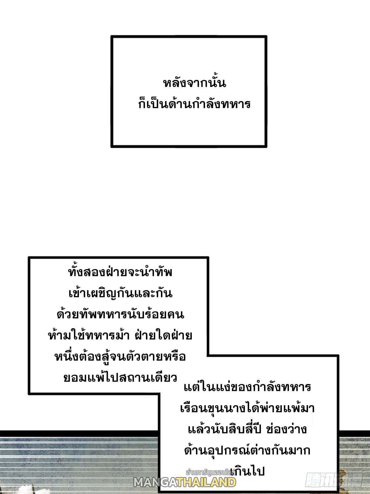 Shishang Zui Qiang Zhui Xu ตอนที่ 97 รูปที่ 8/83