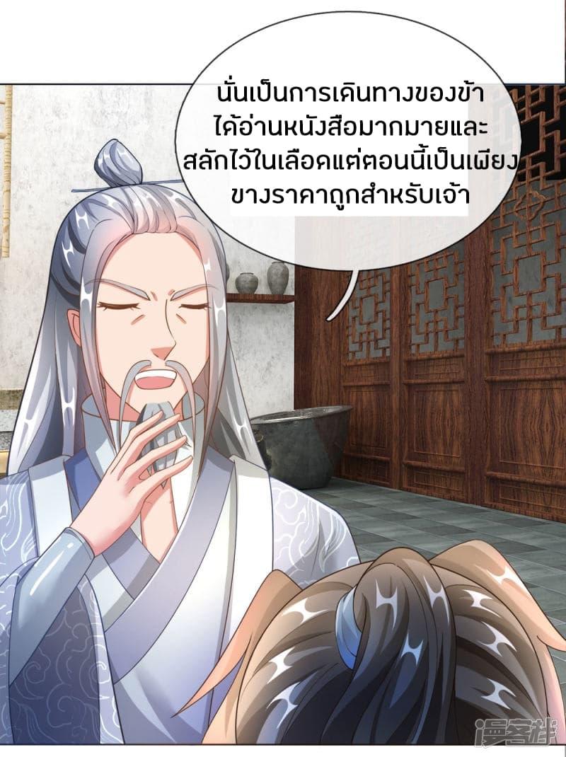 Sky Sword God ตอนที่ 106 รูปที่ 9/23