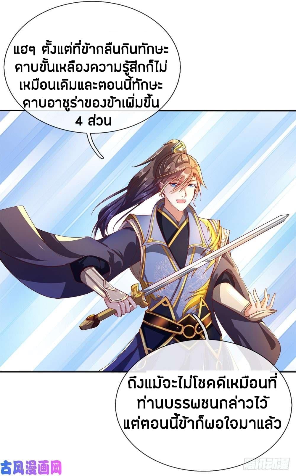 Sky Sword God ตอนที่ 107 รูปที่ 21/23