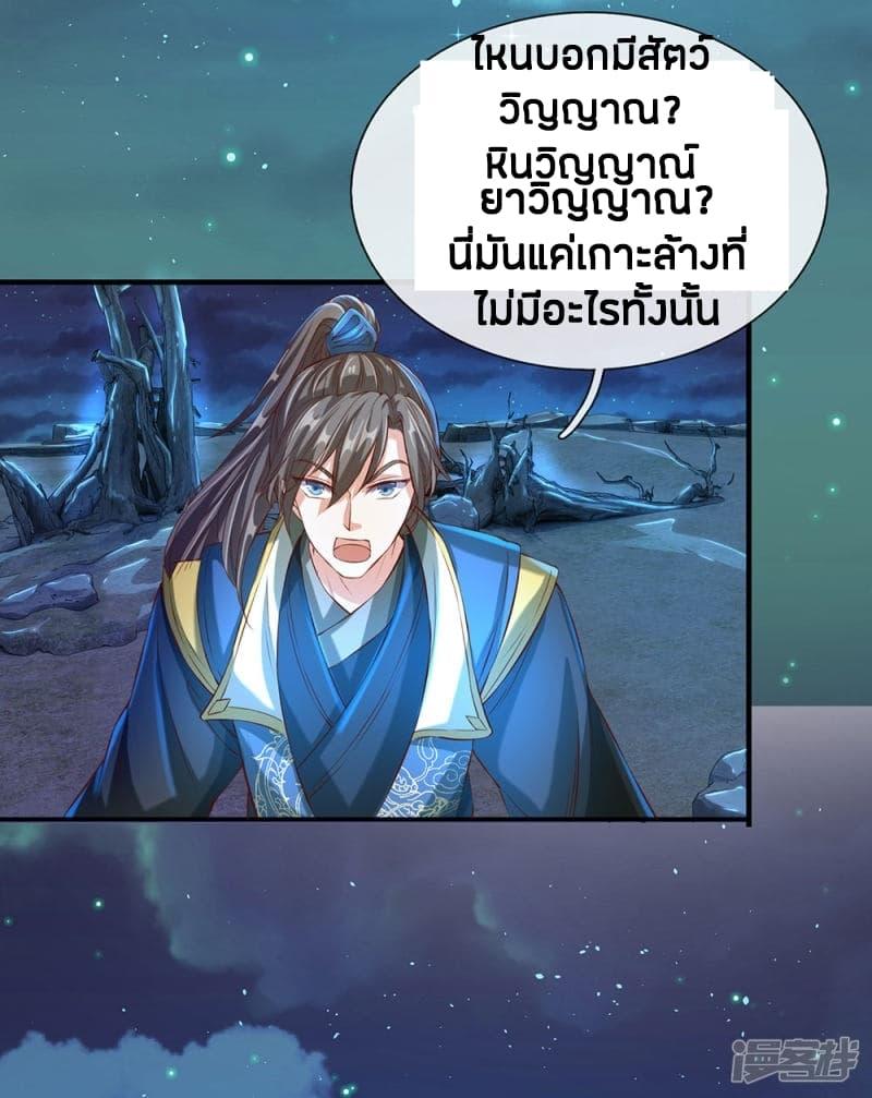 Sky Sword God ตอนที่ 112 รูปที่ 16/25