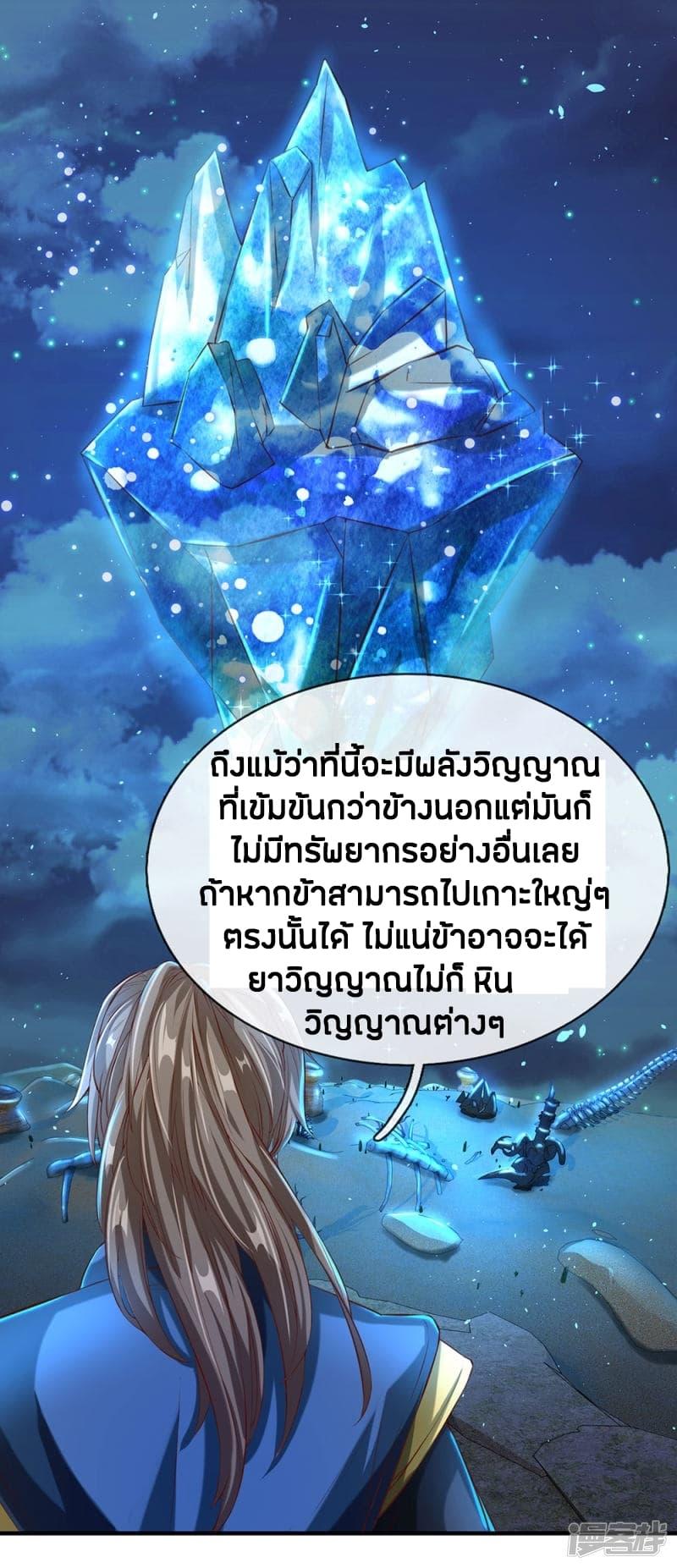 Sky Sword God ตอนที่ 112 รูปที่ 17/25