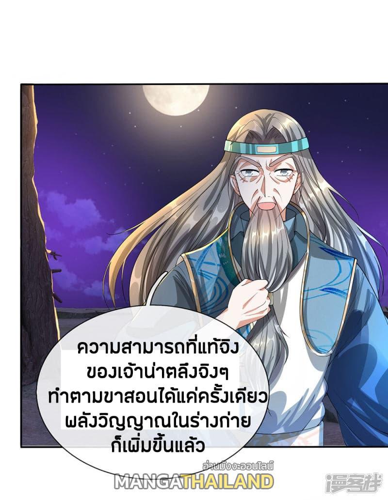 Sky Sword God ตอนที่ 113 รูปที่ 10/20