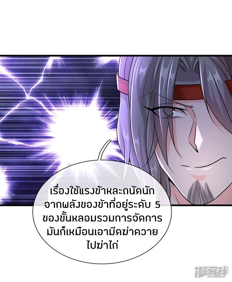 Sky Sword God ตอนที่ 119 รูปที่ 16/23