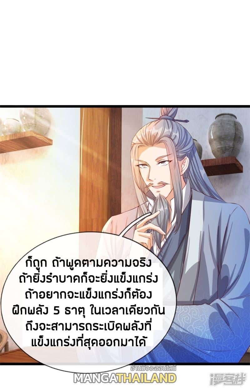 Sky Sword God ตอนที่ 120 รูปที่ 14/26