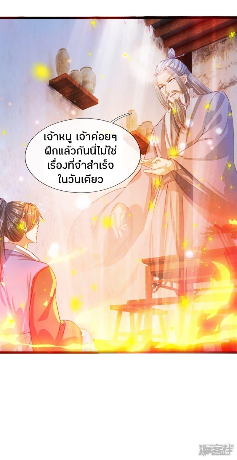 Sky Sword God ตอนที่ 120 รูปที่ 21/26