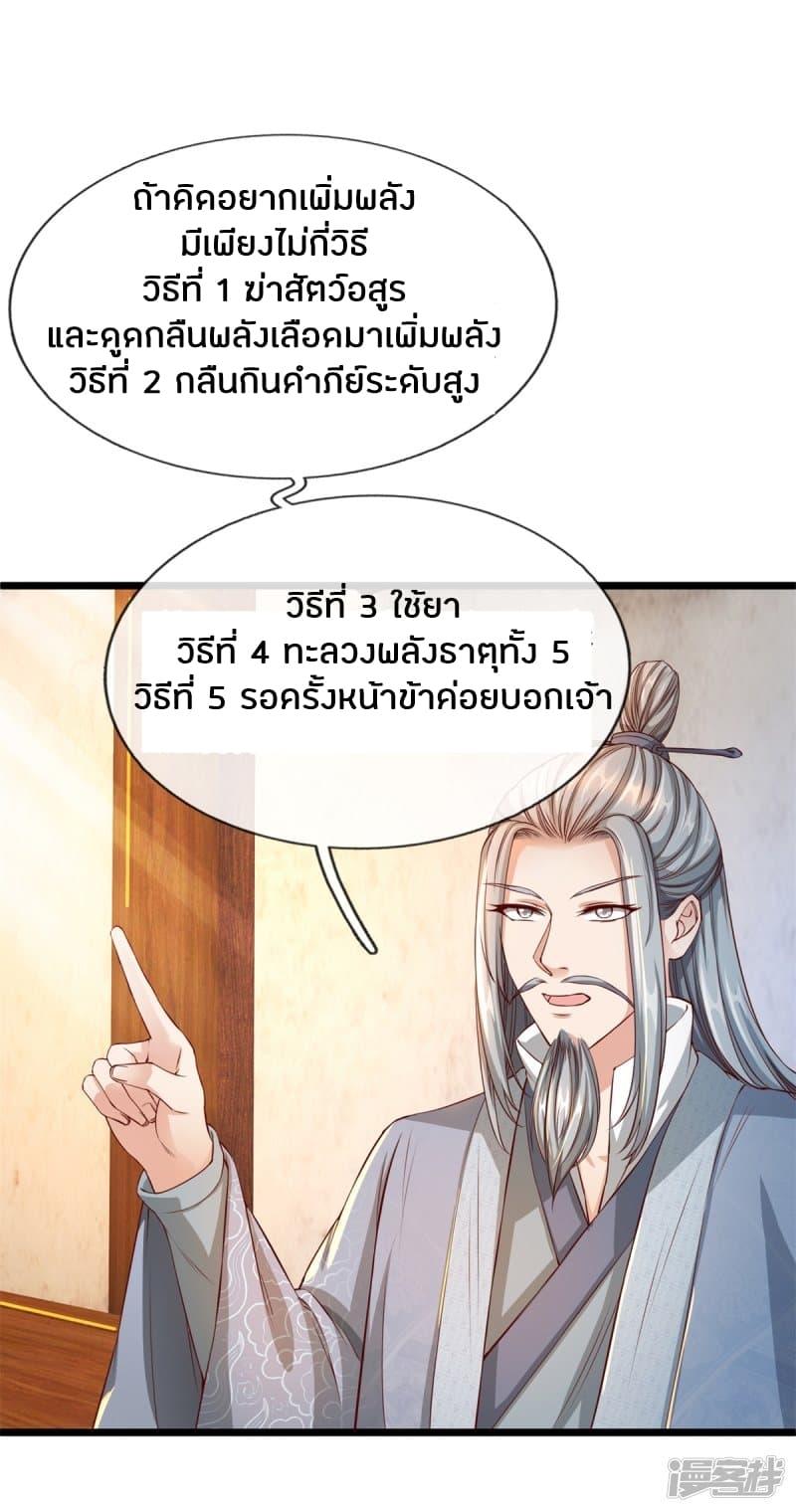 Sky Sword God ตอนที่ 120 รูปที่ 5/26