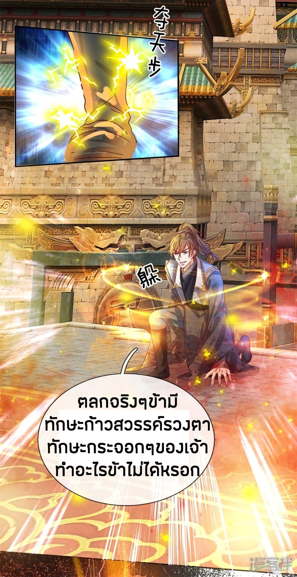 Sky Sword God ตอนที่ 126 รูปที่ 11/22