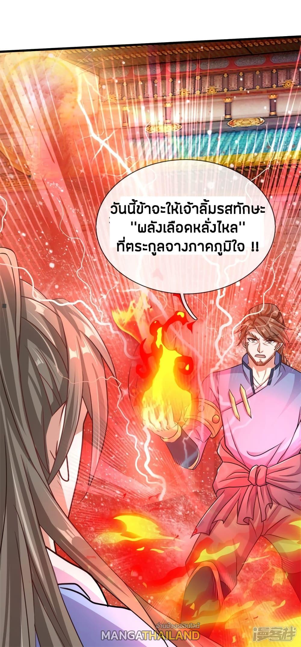 Sky Sword God ตอนที่ 129 รูปที่ 18/24