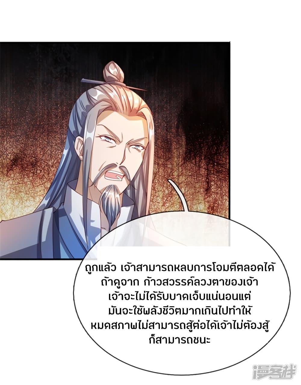 Sky Sword God ตอนที่ 130 รูปที่ 20/25