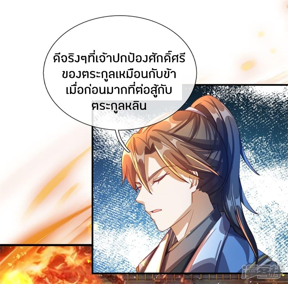 Sky Sword God ตอนที่ 130 รูปที่ 23/25