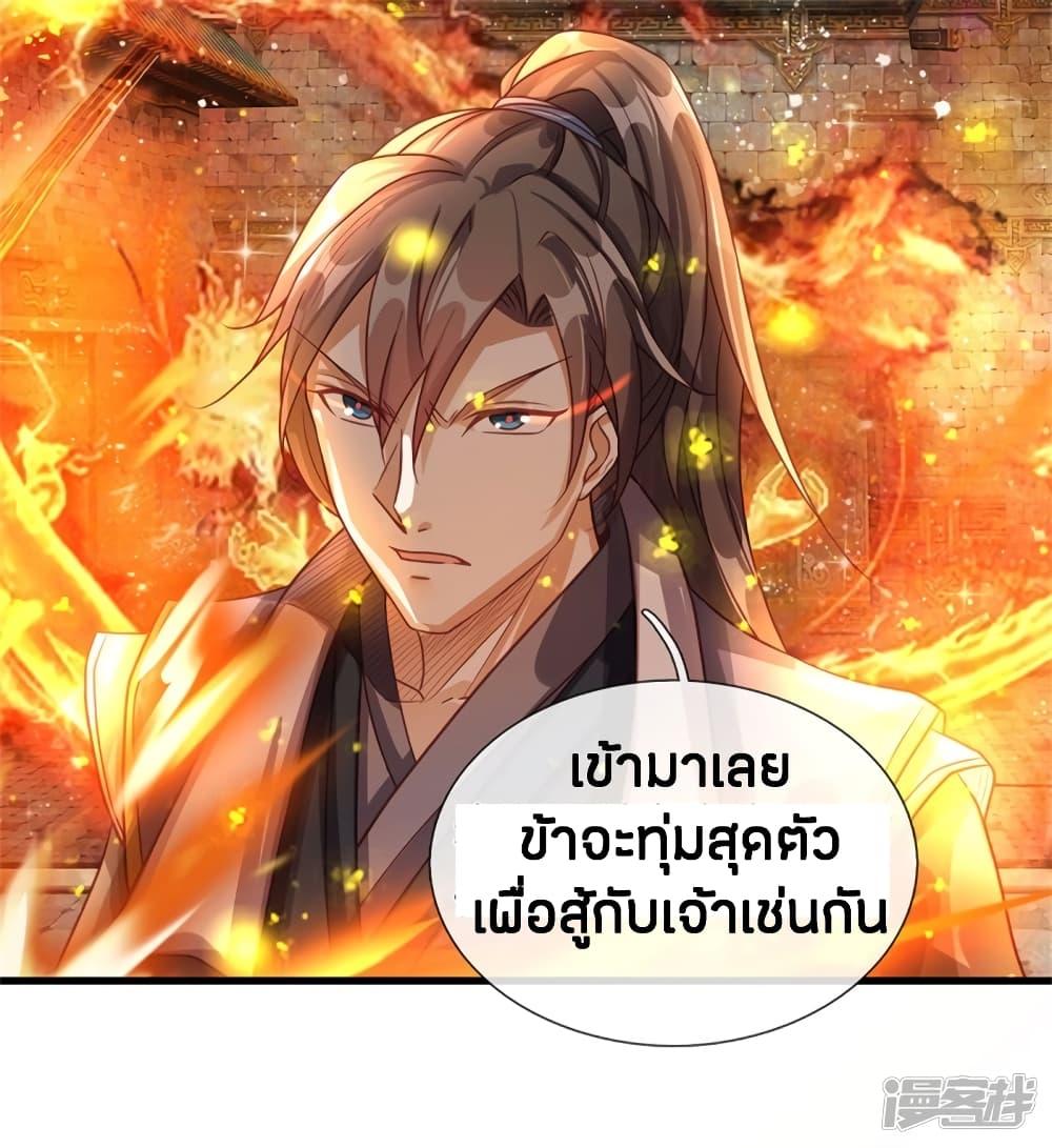 Sky Sword God ตอนที่ 130 รูปที่ 24/25