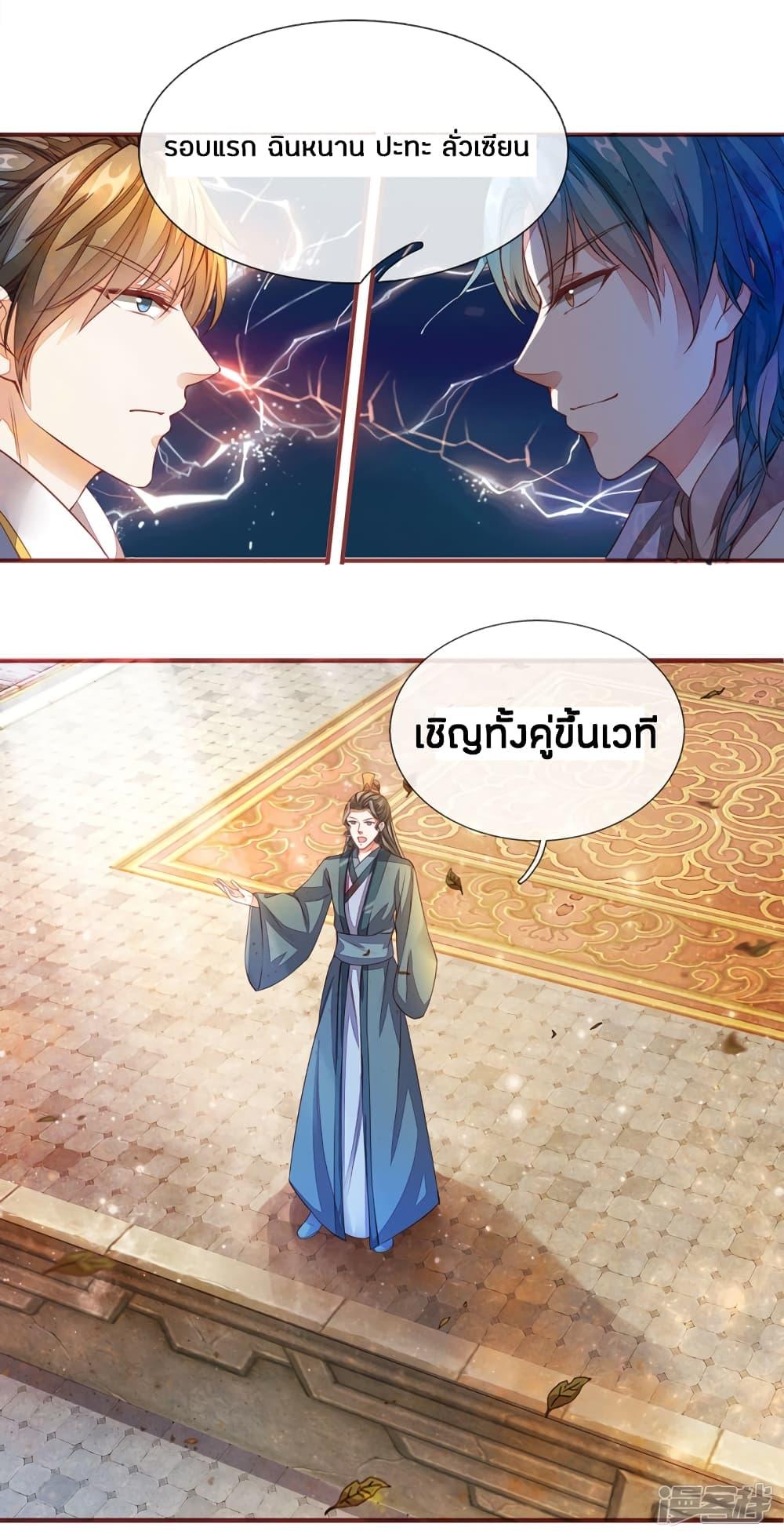 Sky Sword God ตอนที่ 133 รูปที่ 17/21