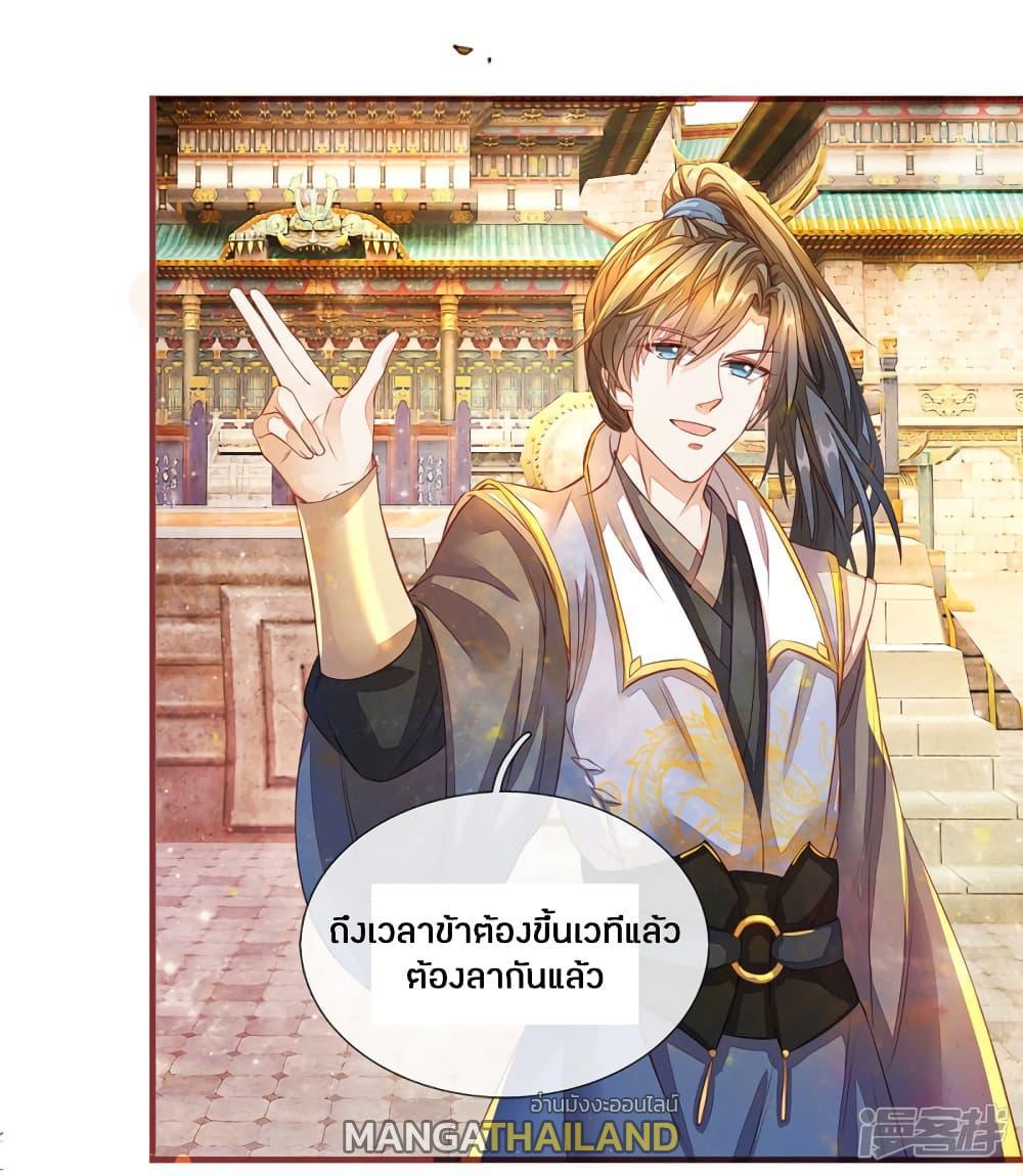 Sky Sword God ตอนที่ 133 รูปที่ 18/21