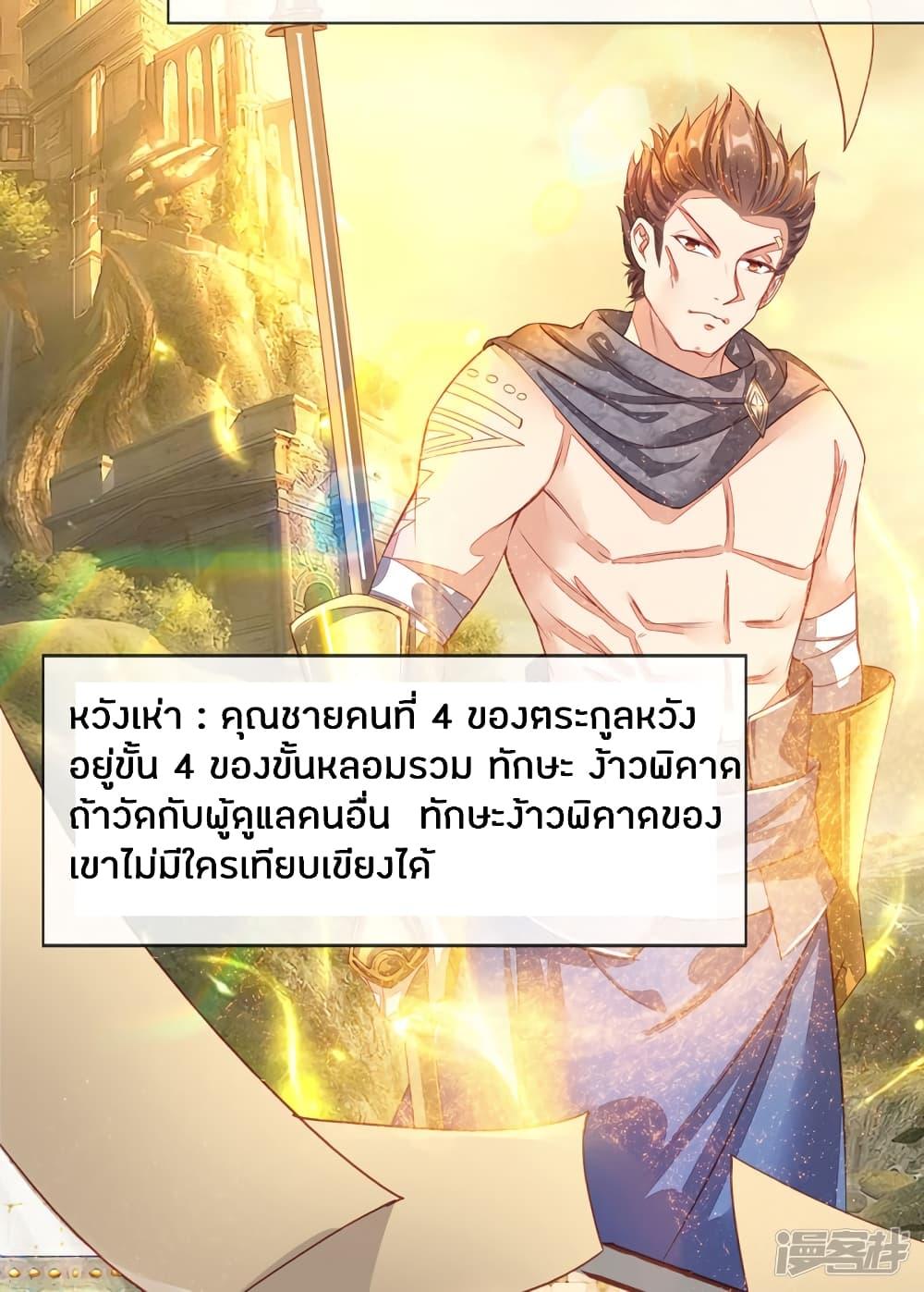 Sky Sword God ตอนที่ 133 รูปที่ 5/21