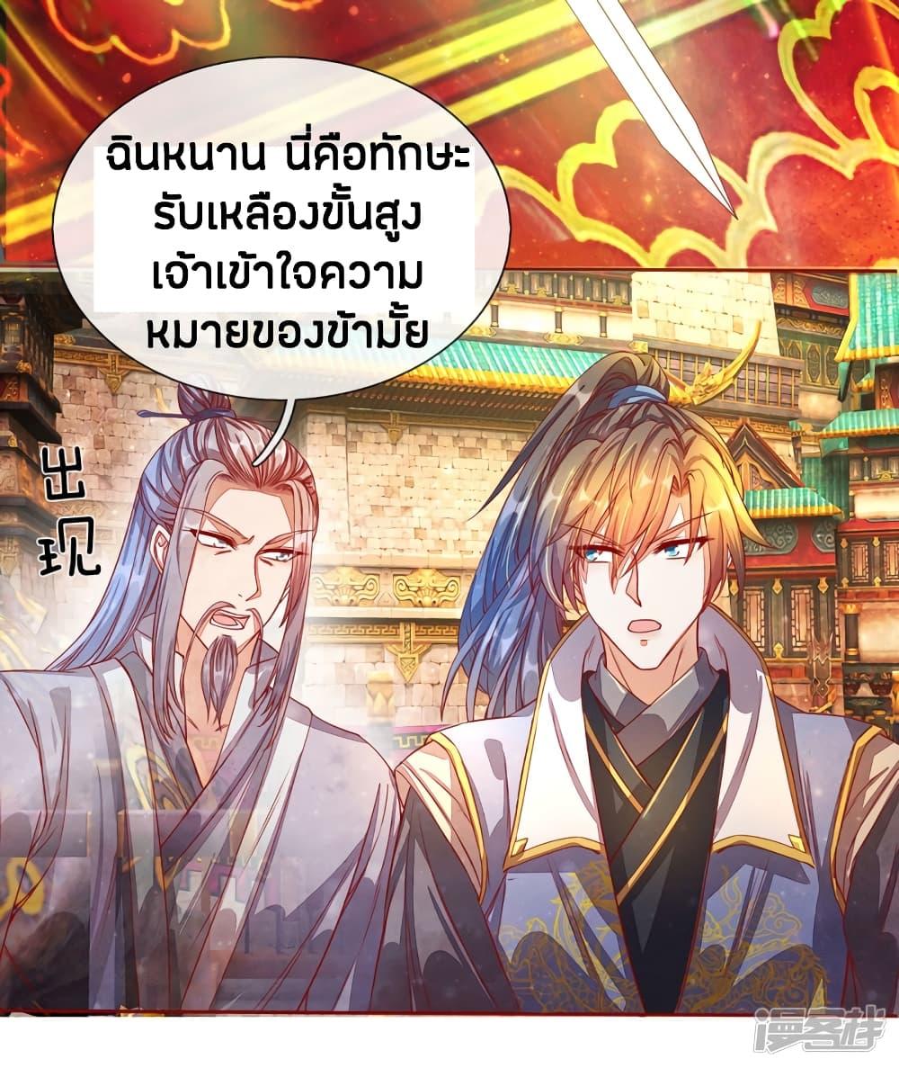 Sky Sword God ตอนที่ 135 รูปที่ 17/21