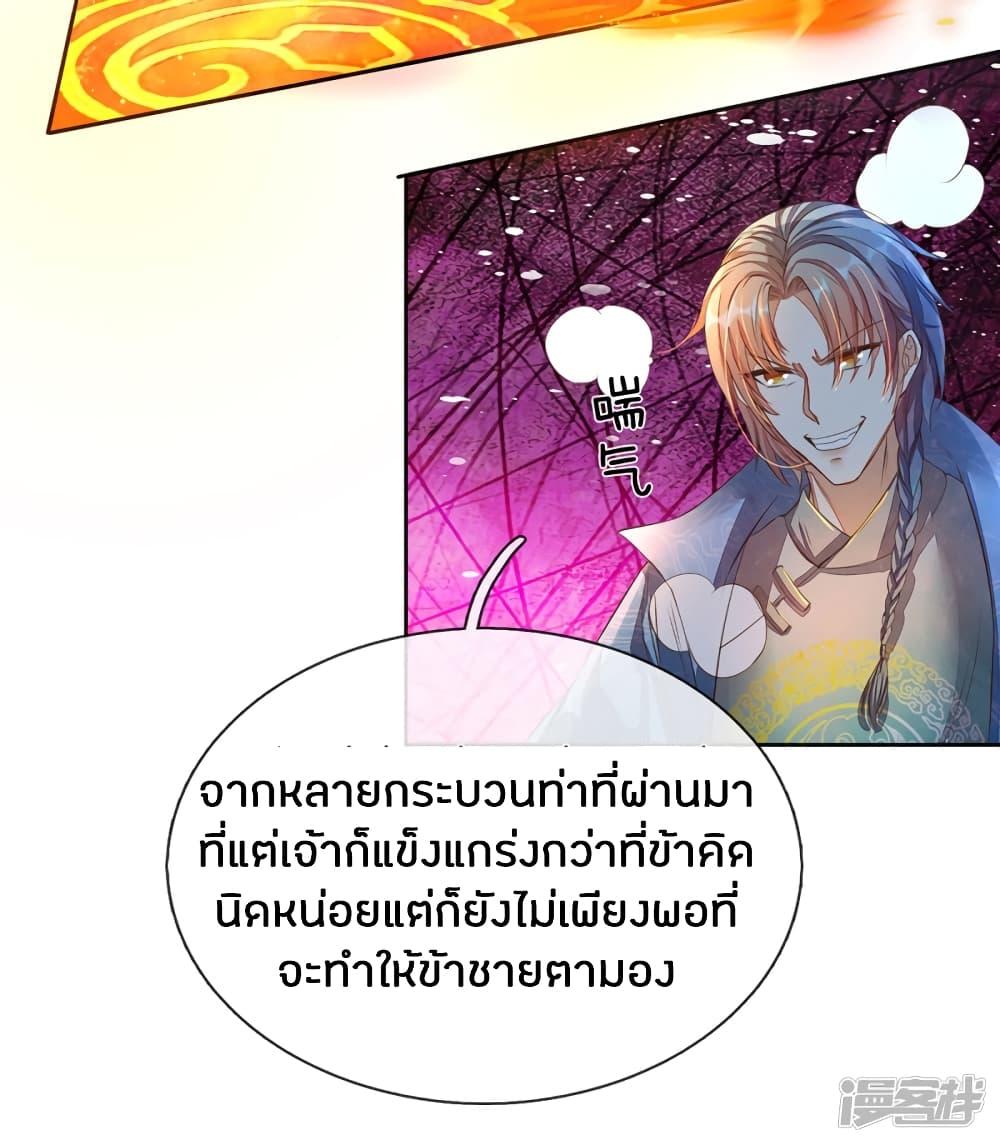 Sky Sword God ตอนที่ 135 รูปที่ 9/21