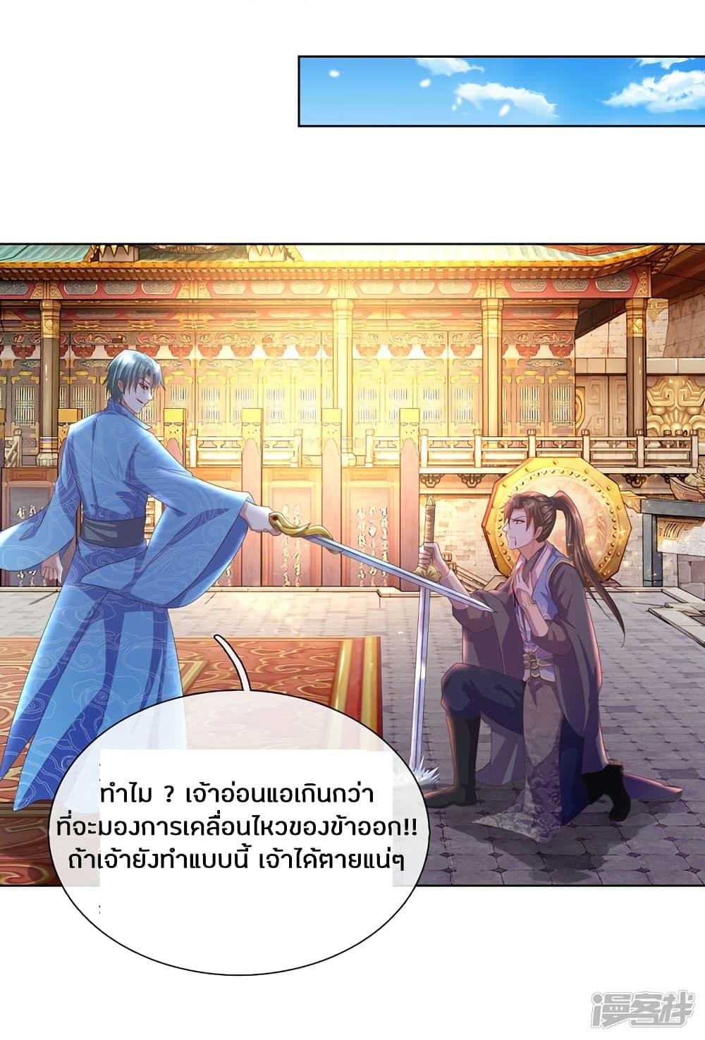 Sky Sword God ตอนที่ 137 รูปที่ 19/24