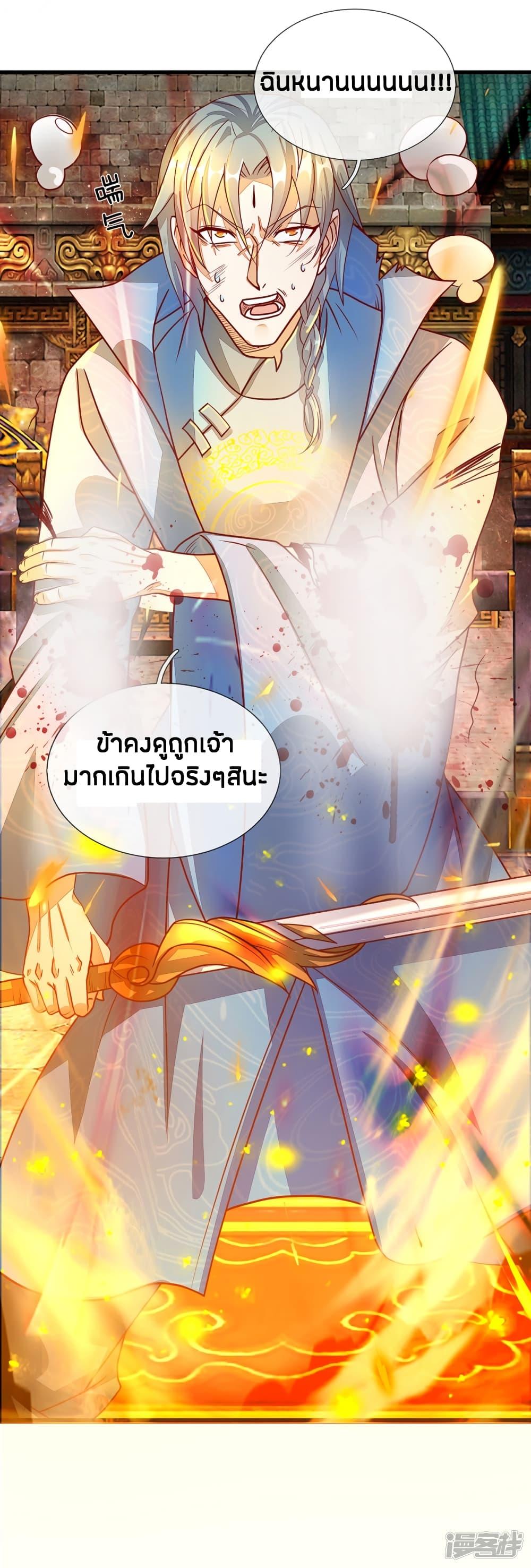 Sky Sword God ตอนที่ 140 รูปที่ 12/19