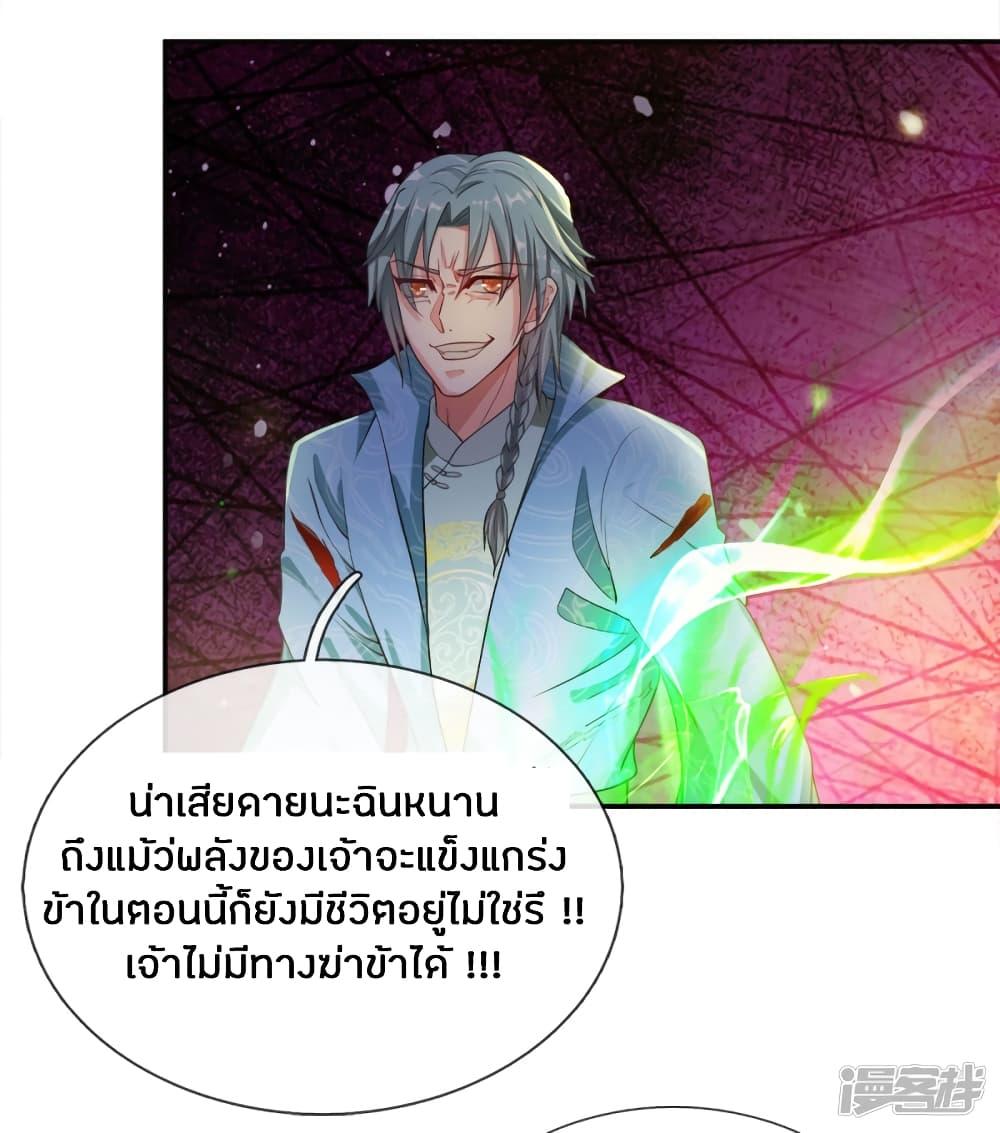 Sky Sword God ตอนที่ 140 รูปที่ 17/19