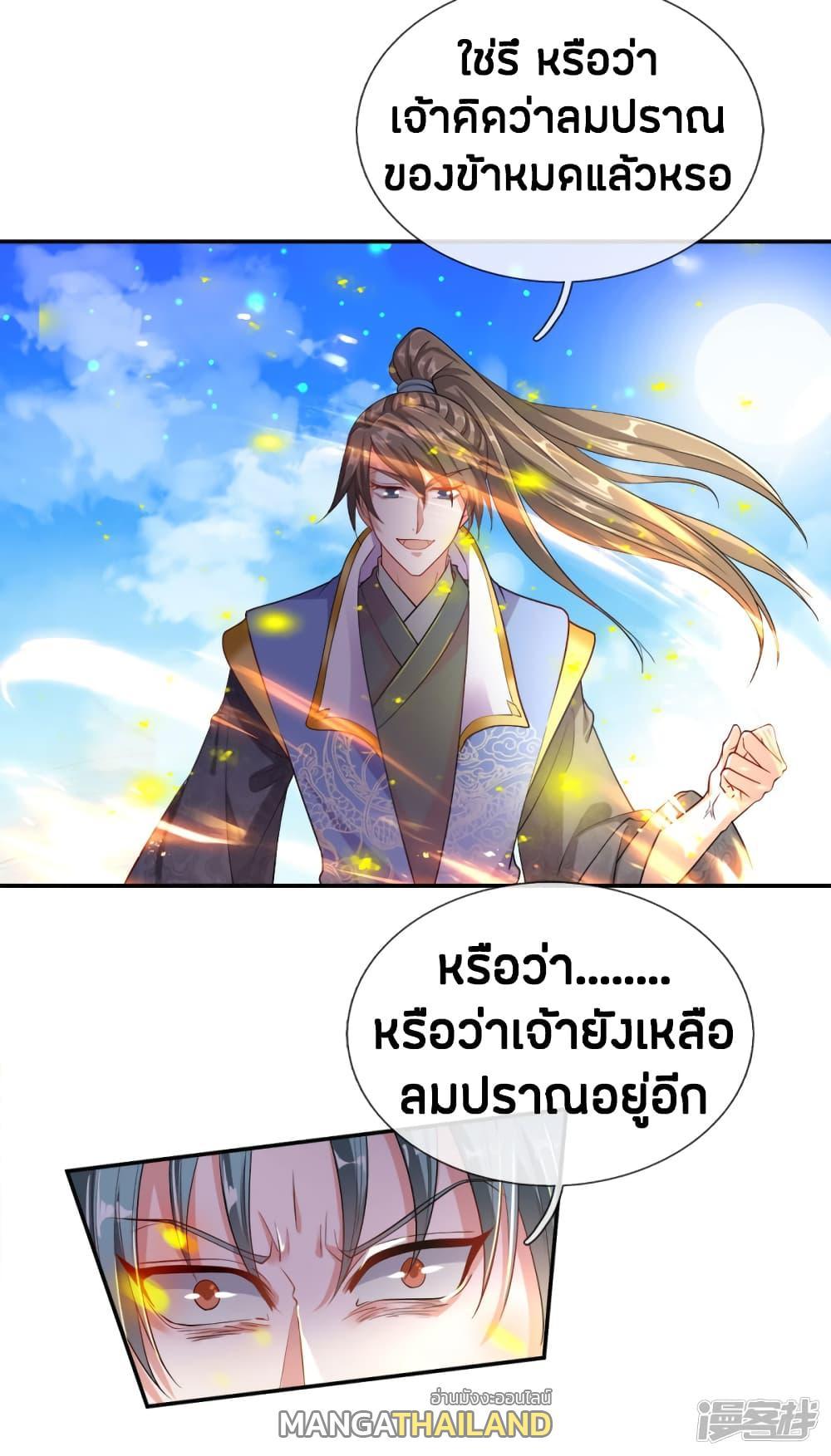 Sky Sword God ตอนที่ 140 รูปที่ 18/19