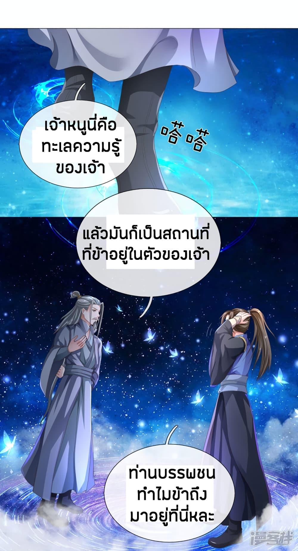 Sky Sword God ตอนที่ 142 รูปที่ 5/12