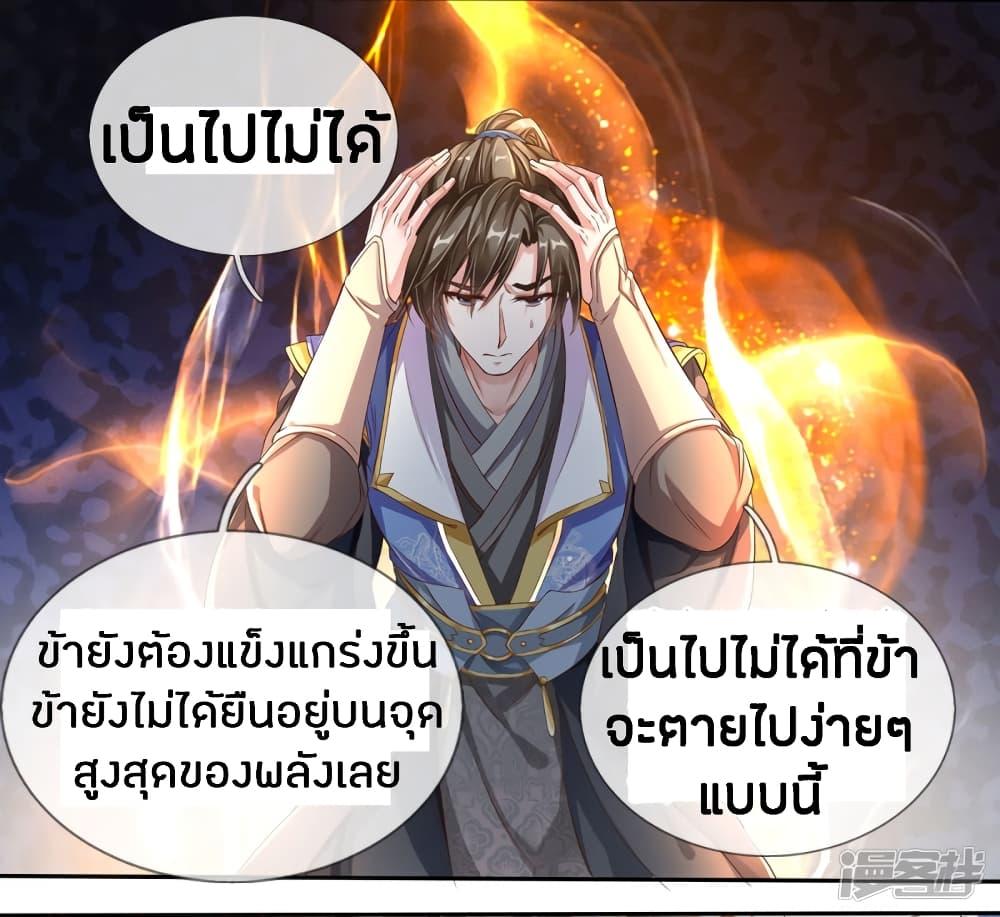 Sky Sword God ตอนที่ 142 รูปที่ 8/12