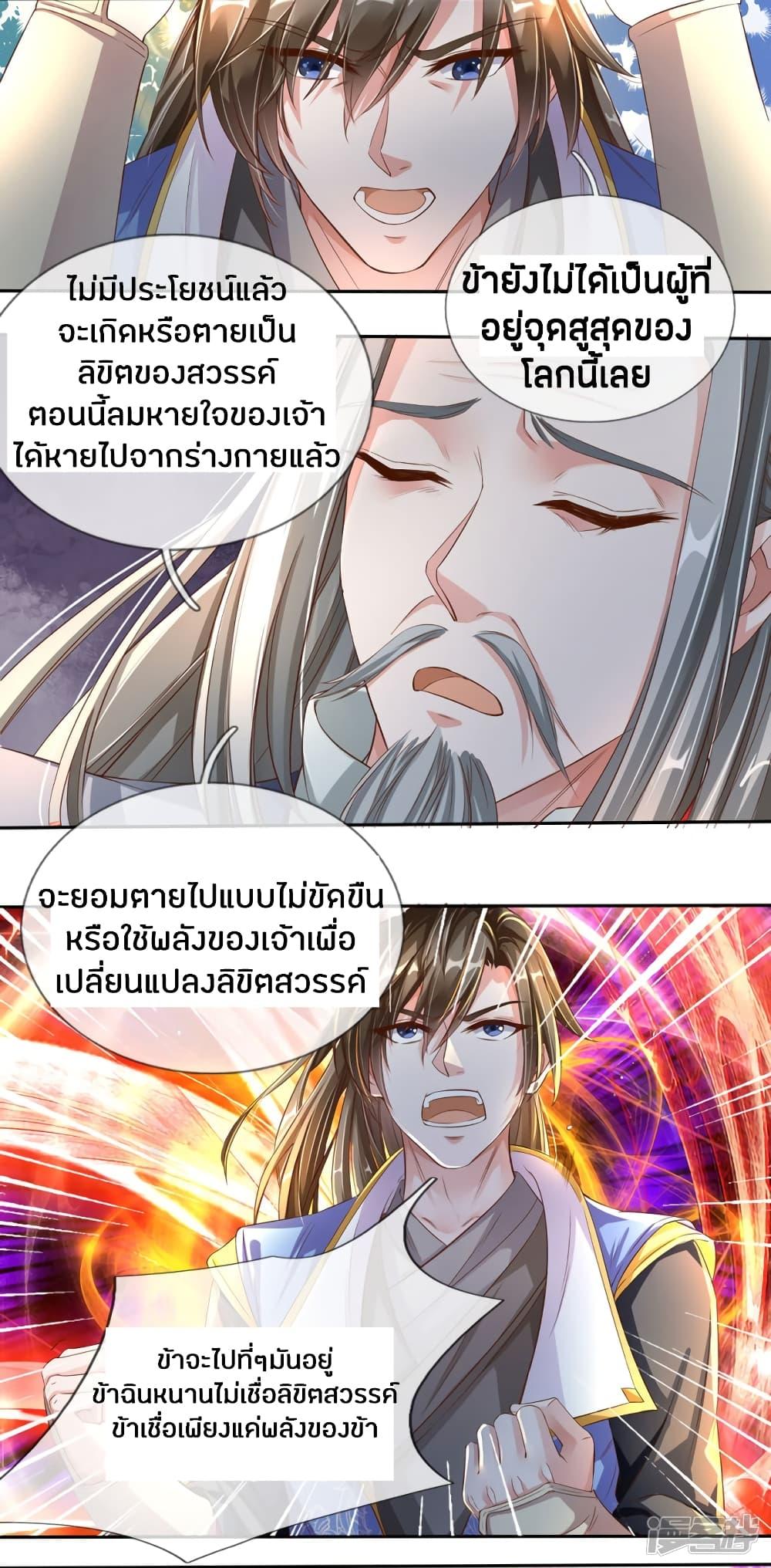 Sky Sword God ตอนที่ 142 รูปที่ 9/12