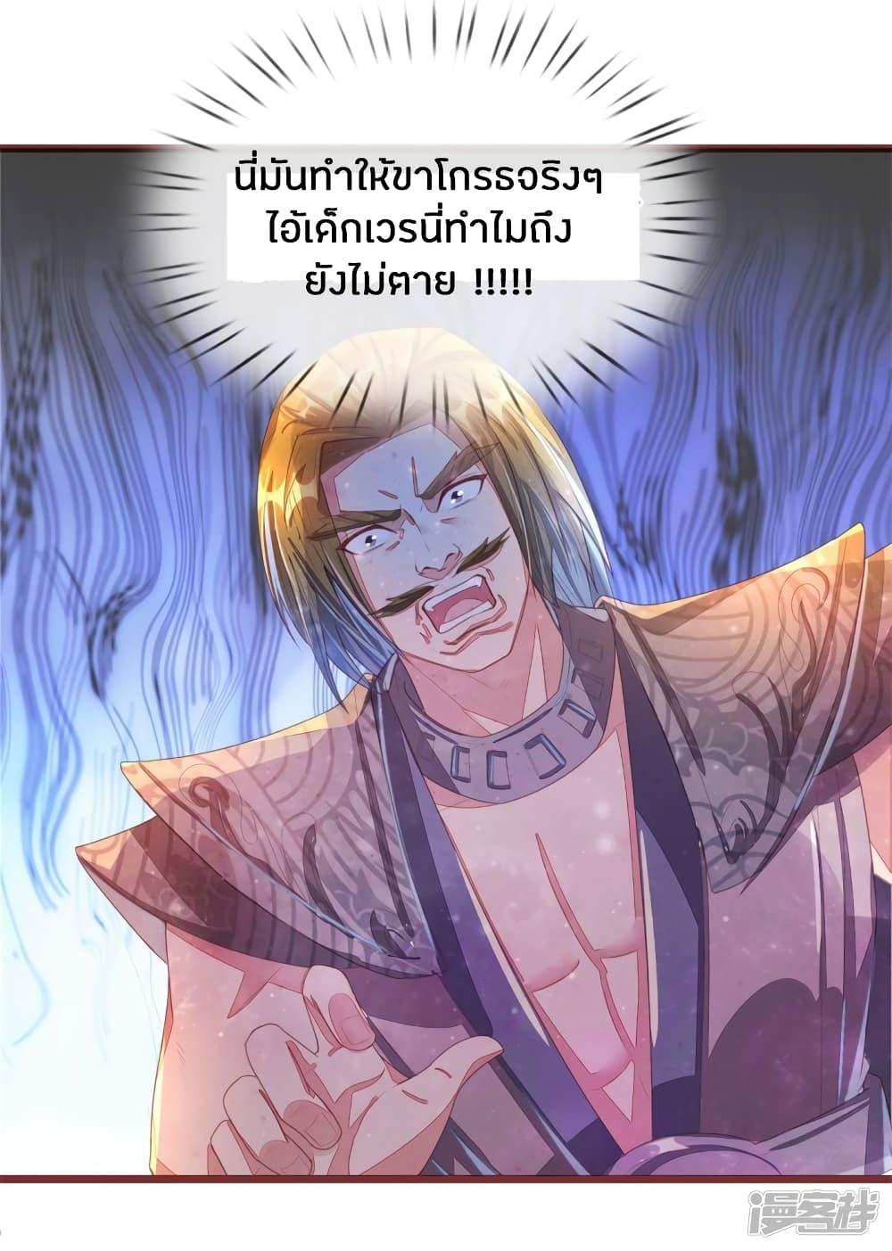 Sky Sword God ตอนที่ 143 รูปที่ 16/26