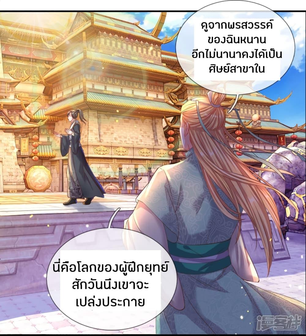 Sky Sword God ตอนที่ 144 รูปที่ 11/18