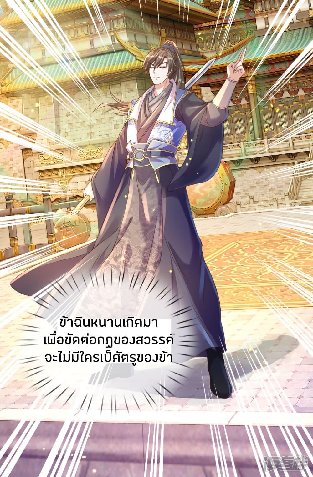 Sky Sword God ตอนที่ 144 รูปที่ 12/18