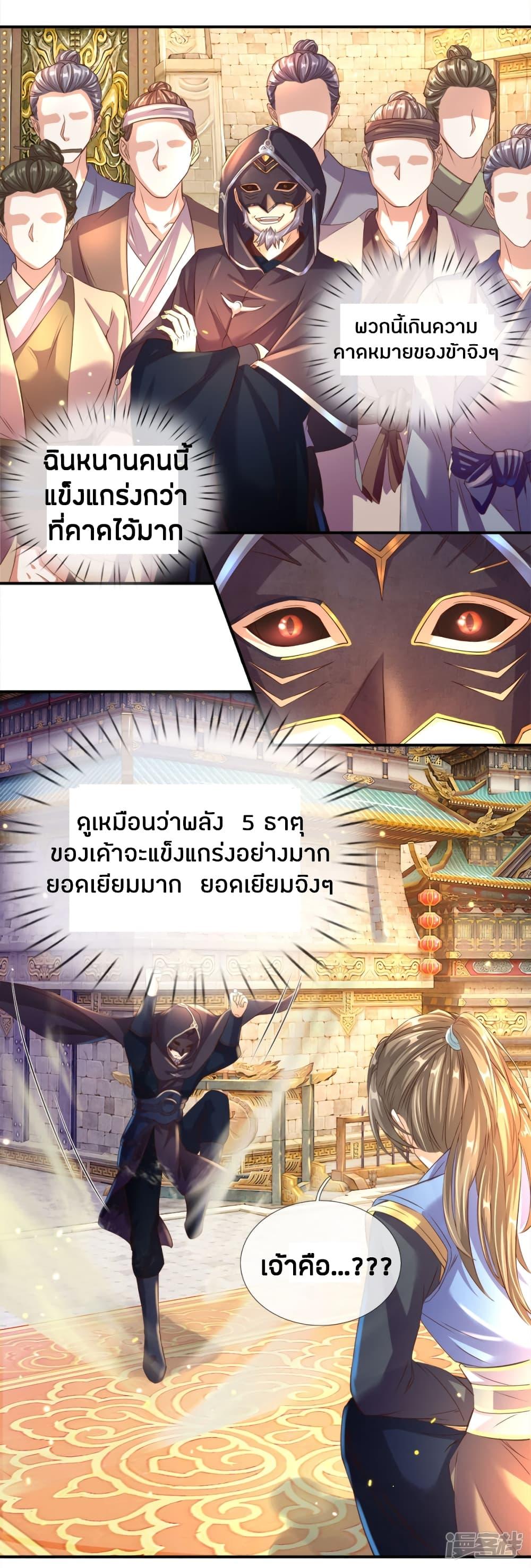 Sky Sword God ตอนที่ 144 รูปที่ 16/18