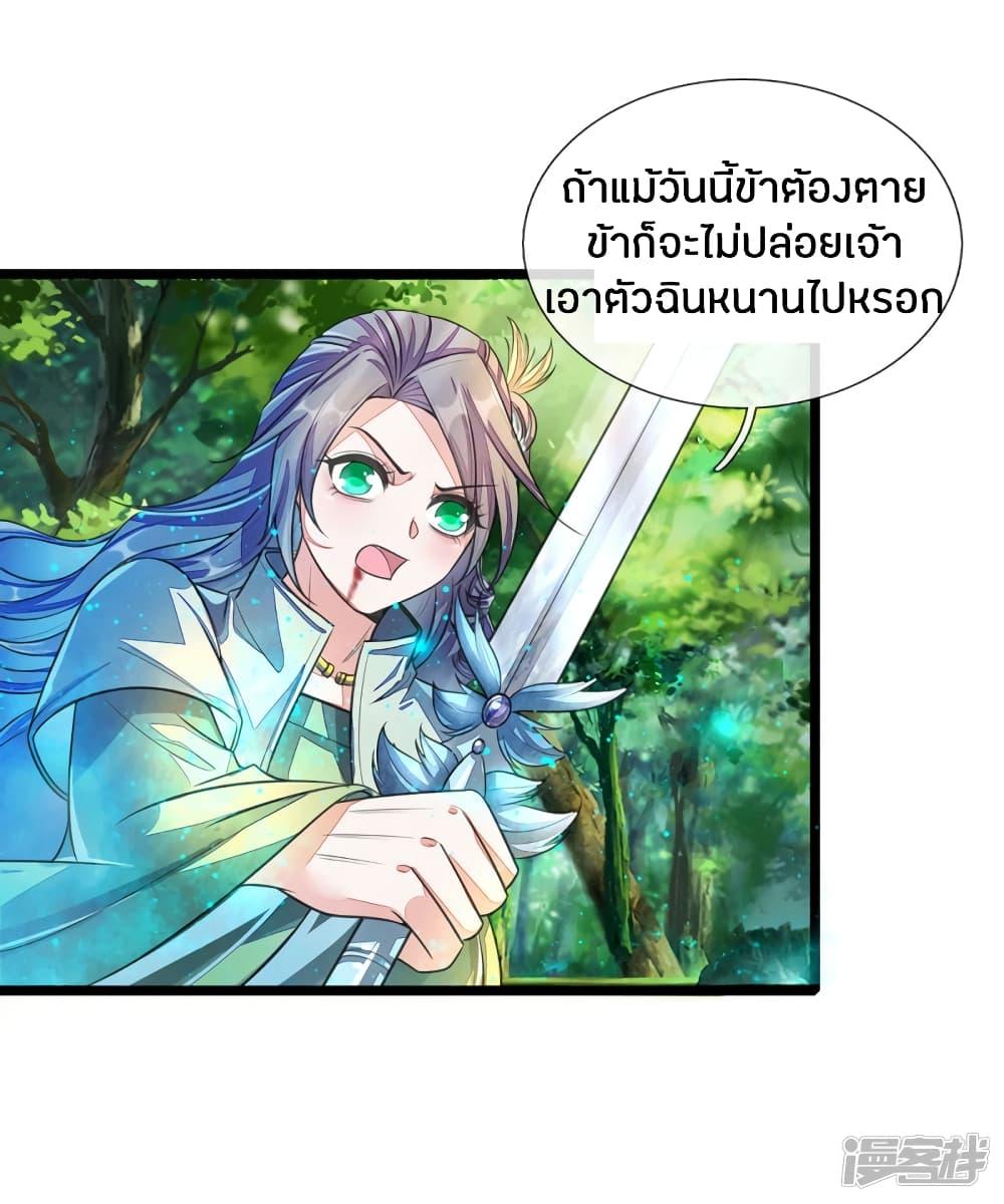 Sky Sword God ตอนที่ 148 รูปที่ 3/23