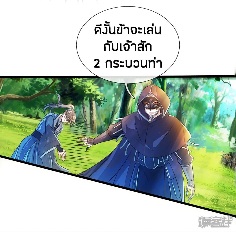 Sky Sword God ตอนที่ 148 รูปที่ 5/23