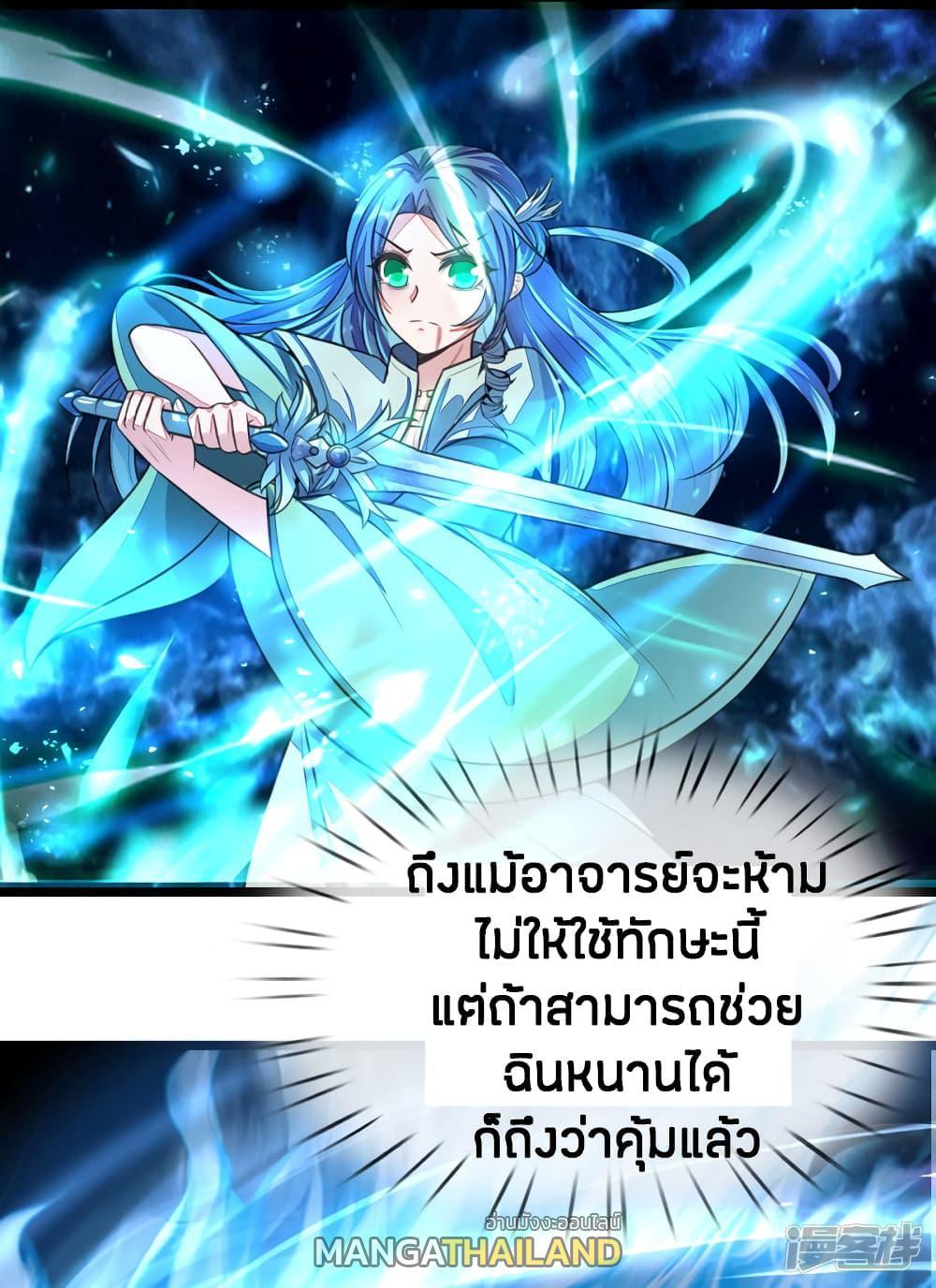 Sky Sword God ตอนที่ 148 รูปที่ 6/23