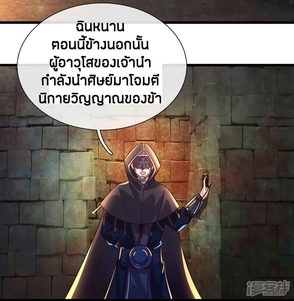 Sky Sword God ตอนที่ 150 รูปที่ 15/20