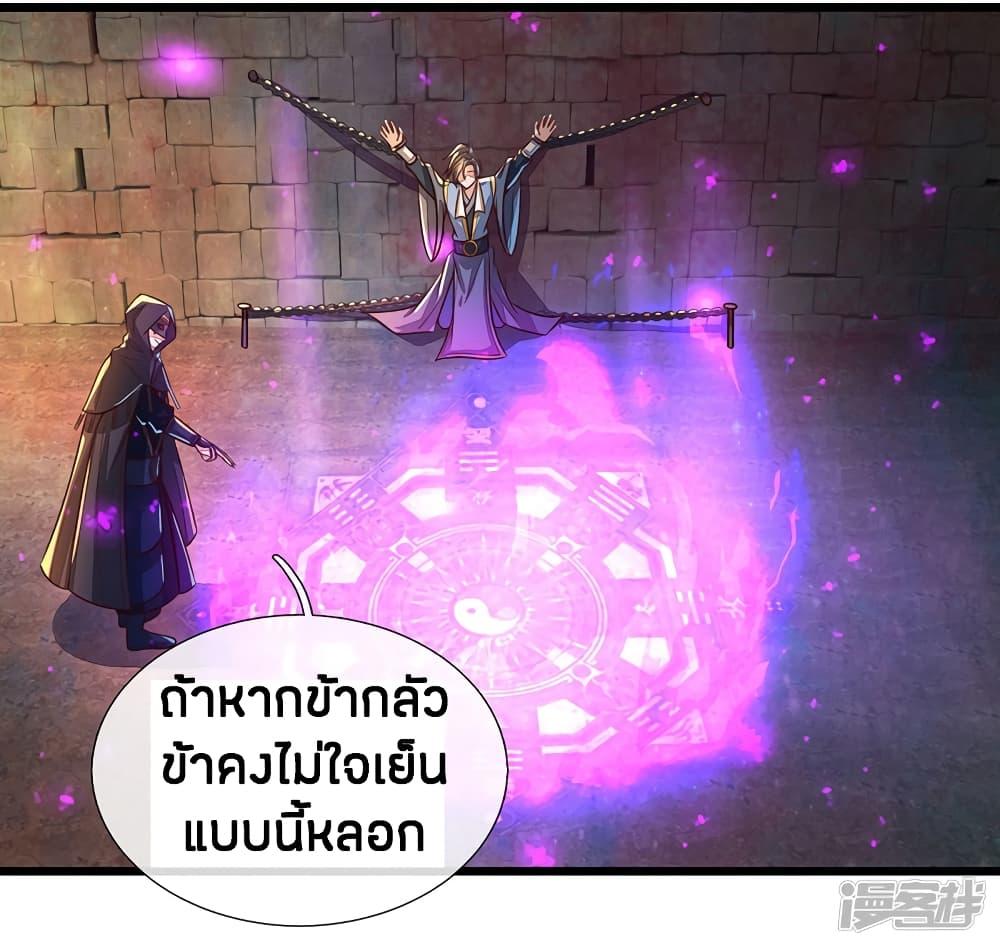 Sky Sword God ตอนที่ 150 รูปที่ 19/20