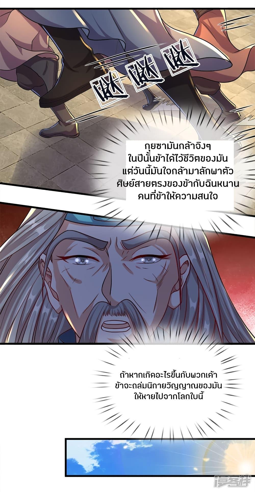 Sky Sword God ตอนที่ 150 รูปที่ 5/20