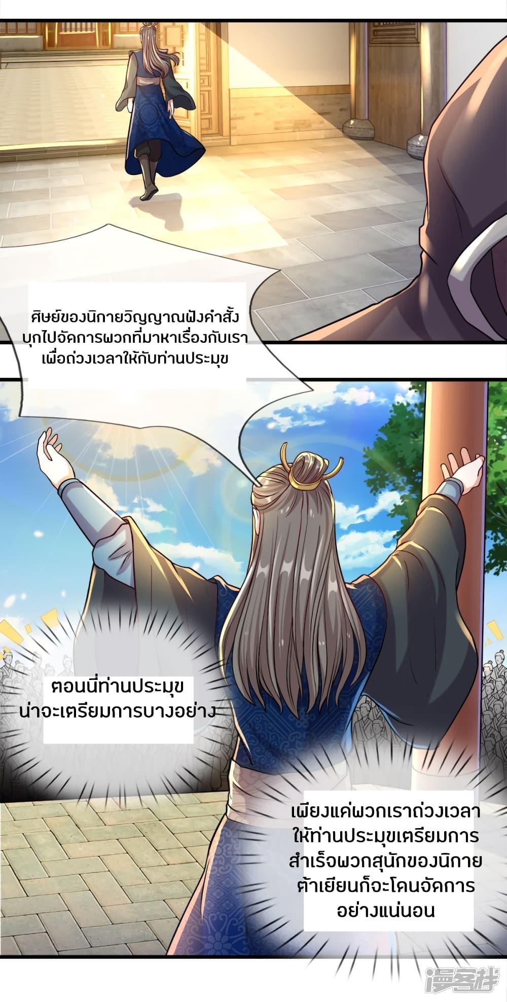 Sky Sword God ตอนที่ 150 รูปที่ 8/20