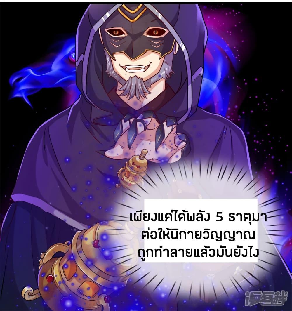 Sky Sword God ตอนที่ 150 รูปที่ 9/20